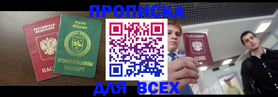 прописка поиск в Чкаловске