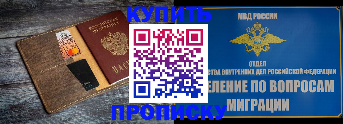 прописка для военкомата в Чкаловске